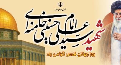 Statement of the Ministry of Foreign Affairs of the I.R. of Iran on the Occasion of International Quds Day